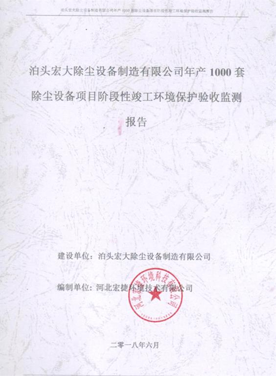 环境保护验收监报告